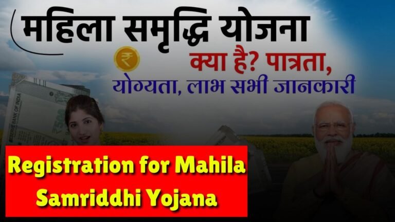 Mahila Samriddhi Yojana Registratio